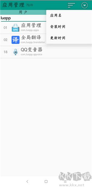 应用管理软件