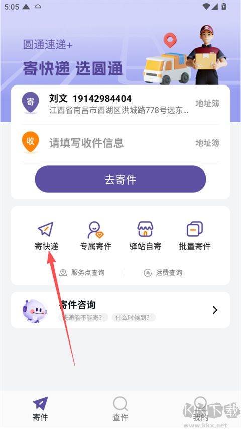 圆通速递app安卓版
