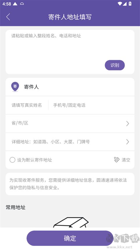 圆通速递app安卓版