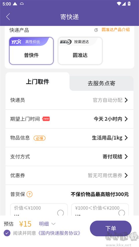 圆通速递app安卓版