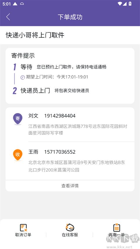 圆通速递app安卓版