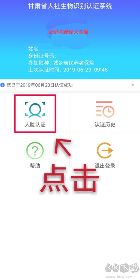 甘肃人社认证系统