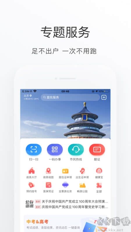 北京通最新版