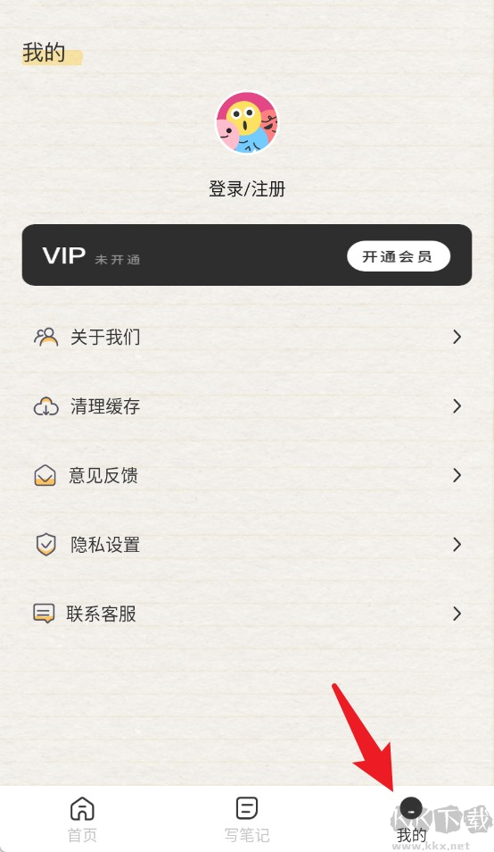 无边记app