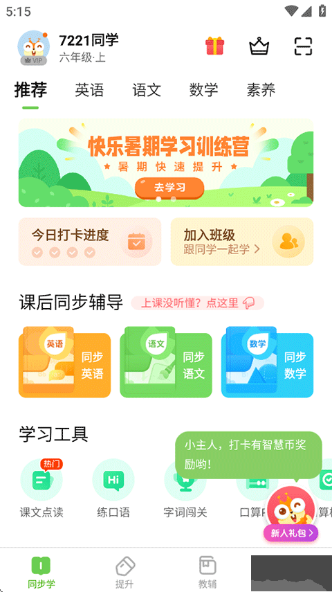 冀教学习免费版