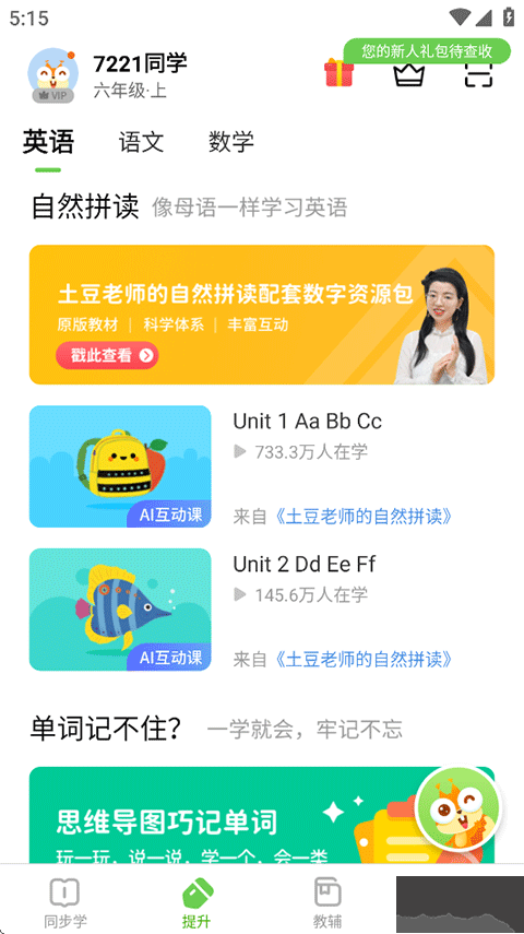 冀教学习免费版