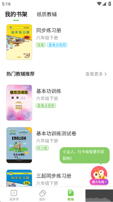 冀教学习免费版