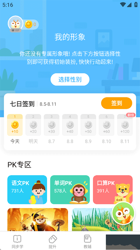 冀教学习免费版