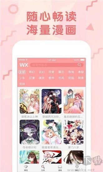 漫画堆app