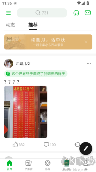 豆瓣app免费版