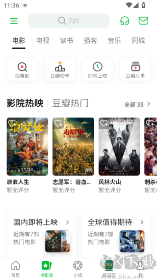 豆瓣app免费版