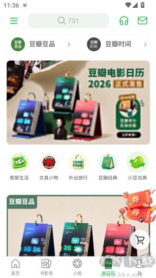 豆瓣app免费版