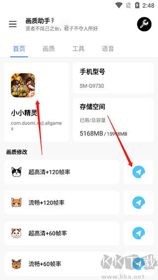 lx画质助手