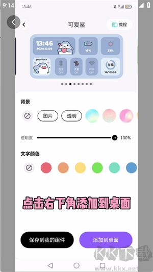百变桌面图标