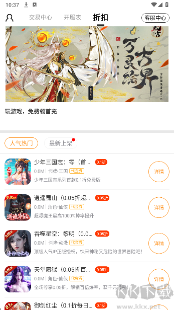 手游折扣中心