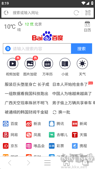 私密浏览器