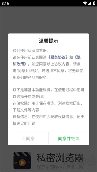 私密浏览器