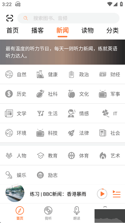 爱听外语