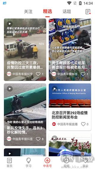 中国青年报