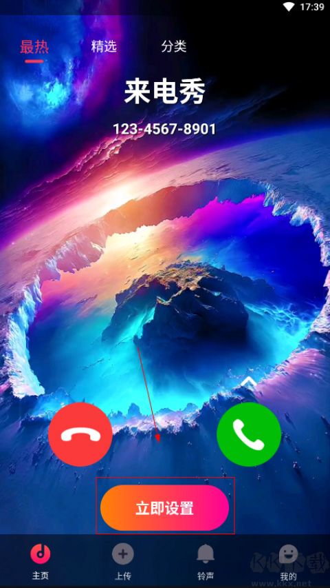 来电秀app