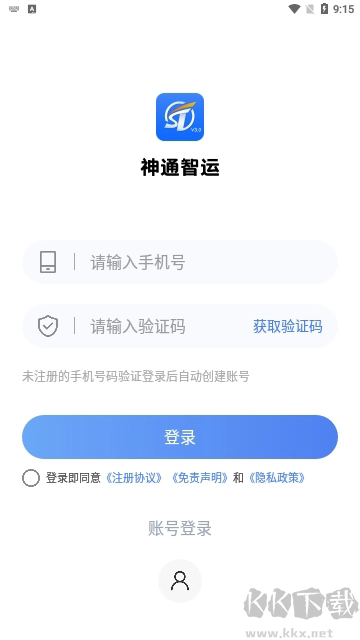 神通智运平台