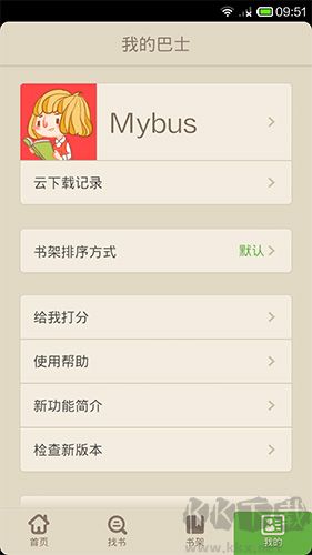 读书巴士手机版