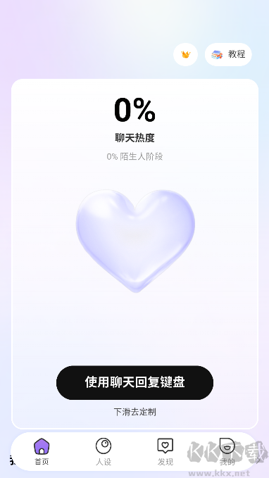 聊天对话生成器