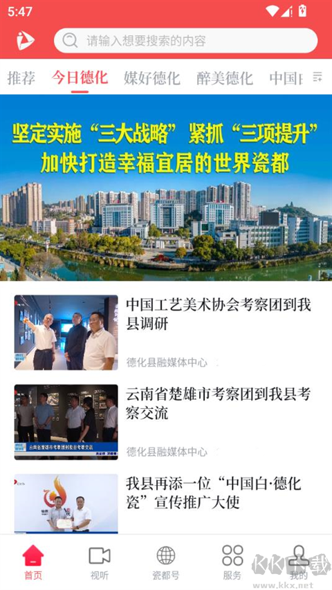 瓷都德化app