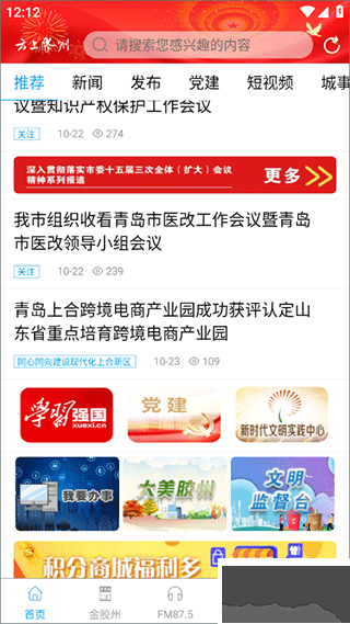 云上胶州最新版