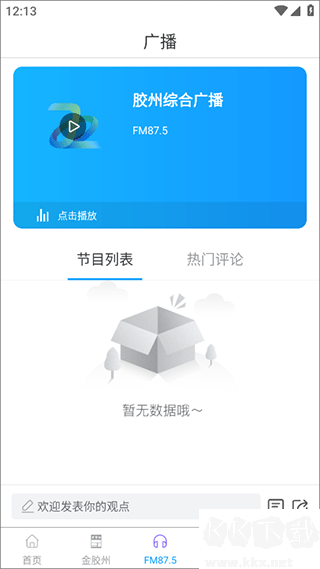 云上胶州最新版