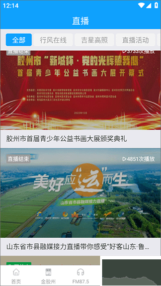 云上胶州最新版