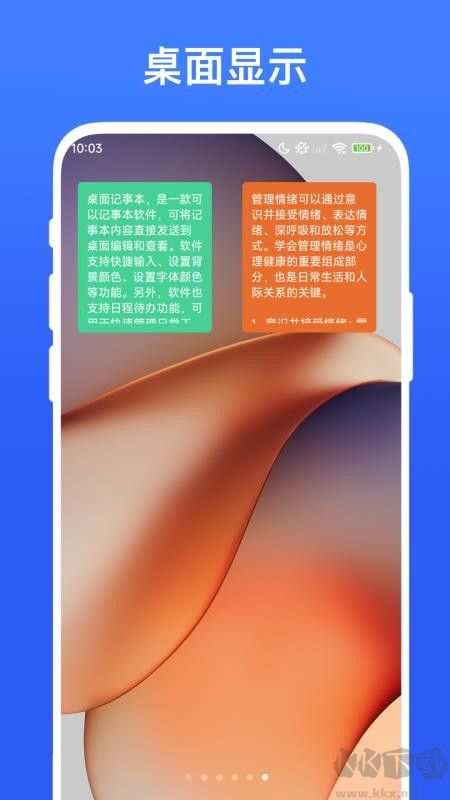 桌面记事本