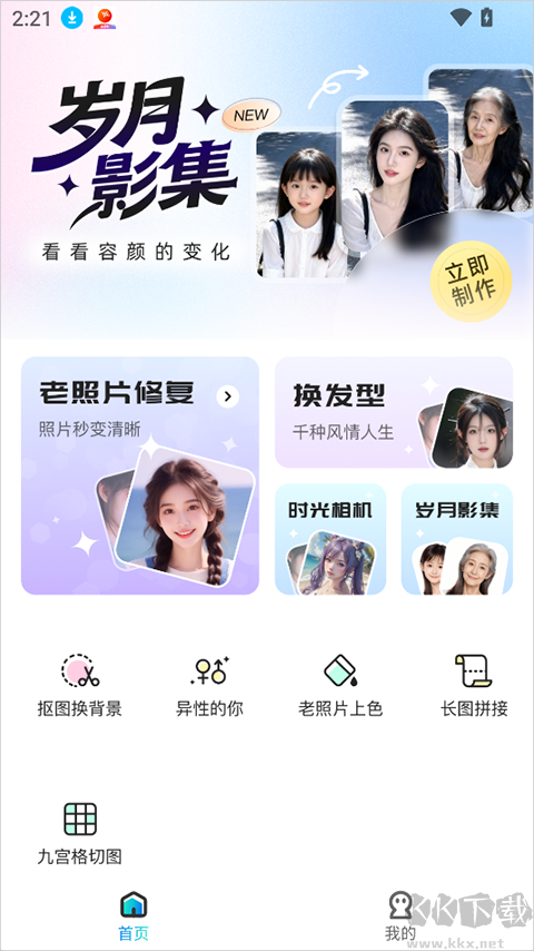 星语相机