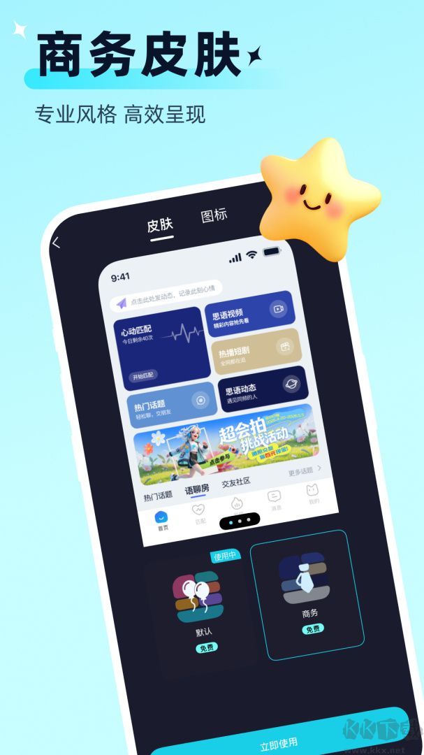 思语app正版