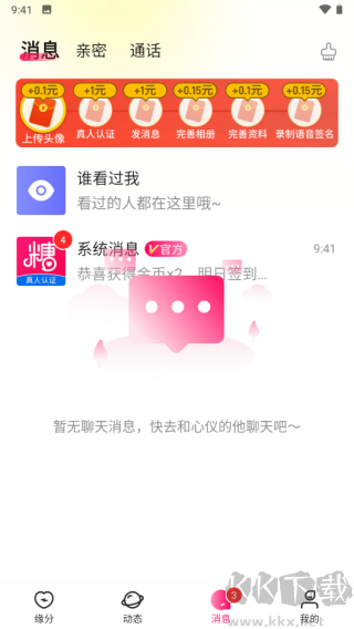 糖聊交友
