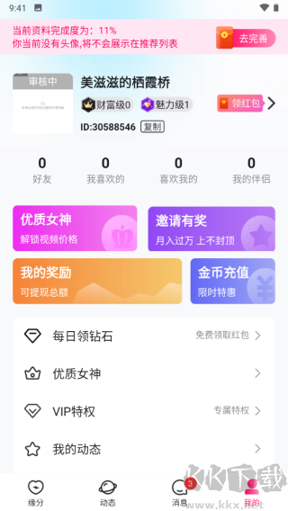 糖聊交友