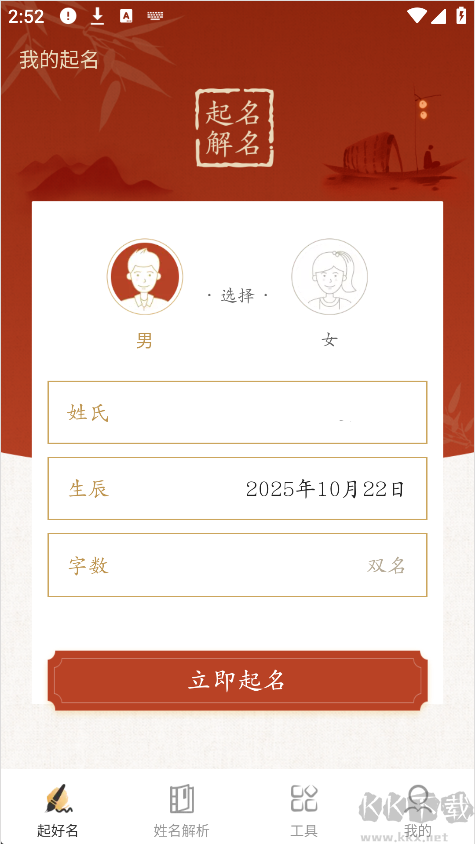 诗词起名手机版