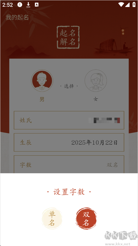 诗词起名手机版