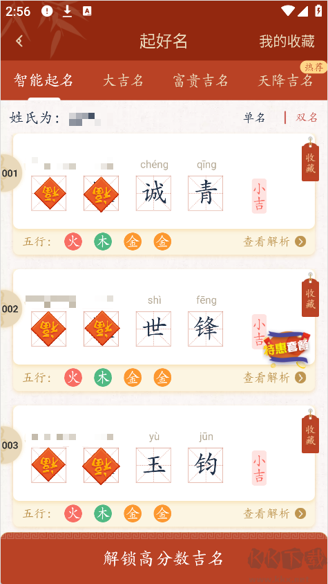 诗词起名手机版