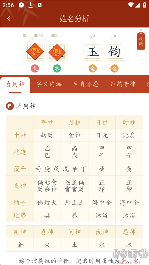 诗词起名手机版