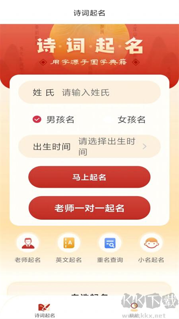 诗词起名手机版
