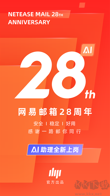 网易邮箱免费版
