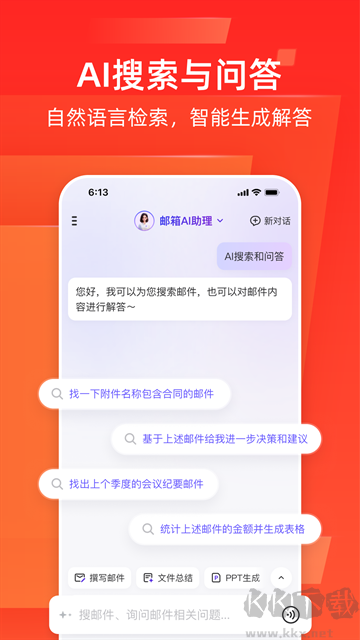 网易邮箱免费版
