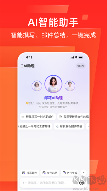 网易邮箱免费版