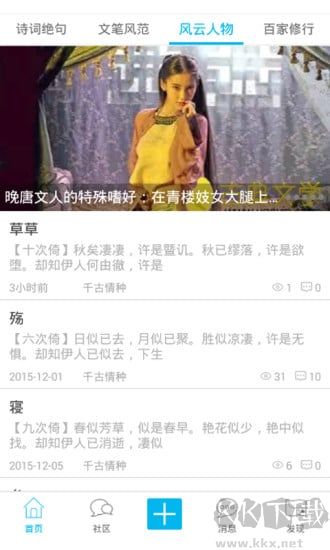 古典文学网软件