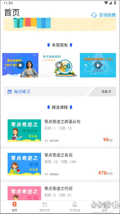 初中英语语法免费版