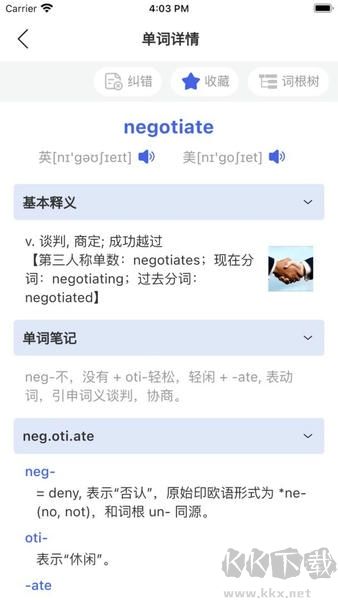 词根词缀词典最新版
