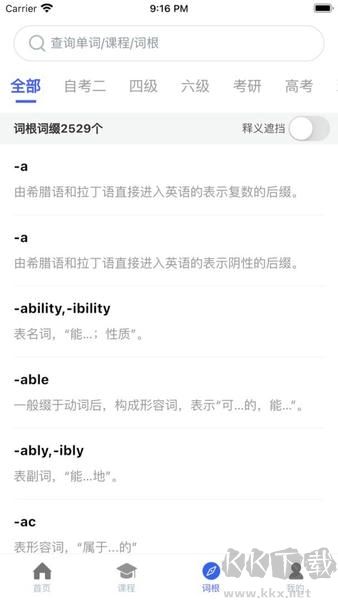 词根词缀词典最新版