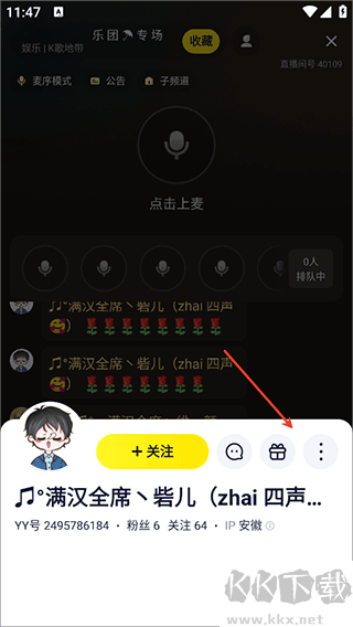 YY语音手机版