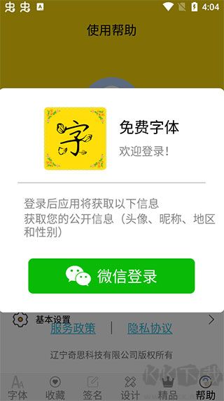 免费字体下载